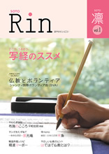 情報誌「RIN─凛」vol.1