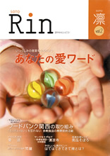 情報誌「RIN─凛」vol.2