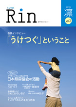 情報誌「RIN─凛」vol.3