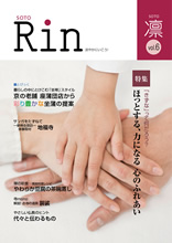 情報誌「RIN─凛」vol.6
