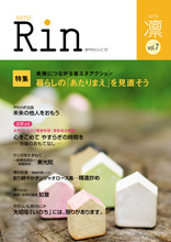 情報誌「RIN─凛」vol.7