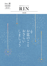 情報誌「RIN─凛」vol.25
