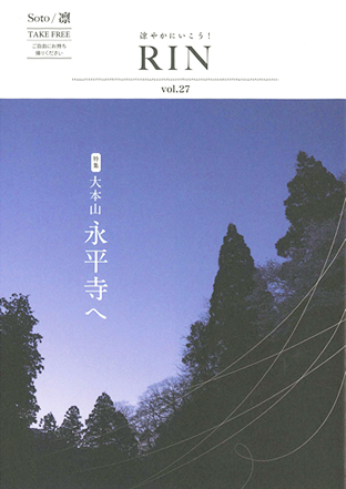 RIN─凛 Vol.27