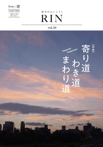 RIN─凛 Vol.30